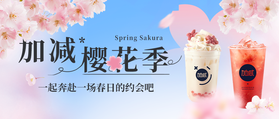 新品上新|日博樱花季今日开启▶️ ，限定樱赏杯免费送