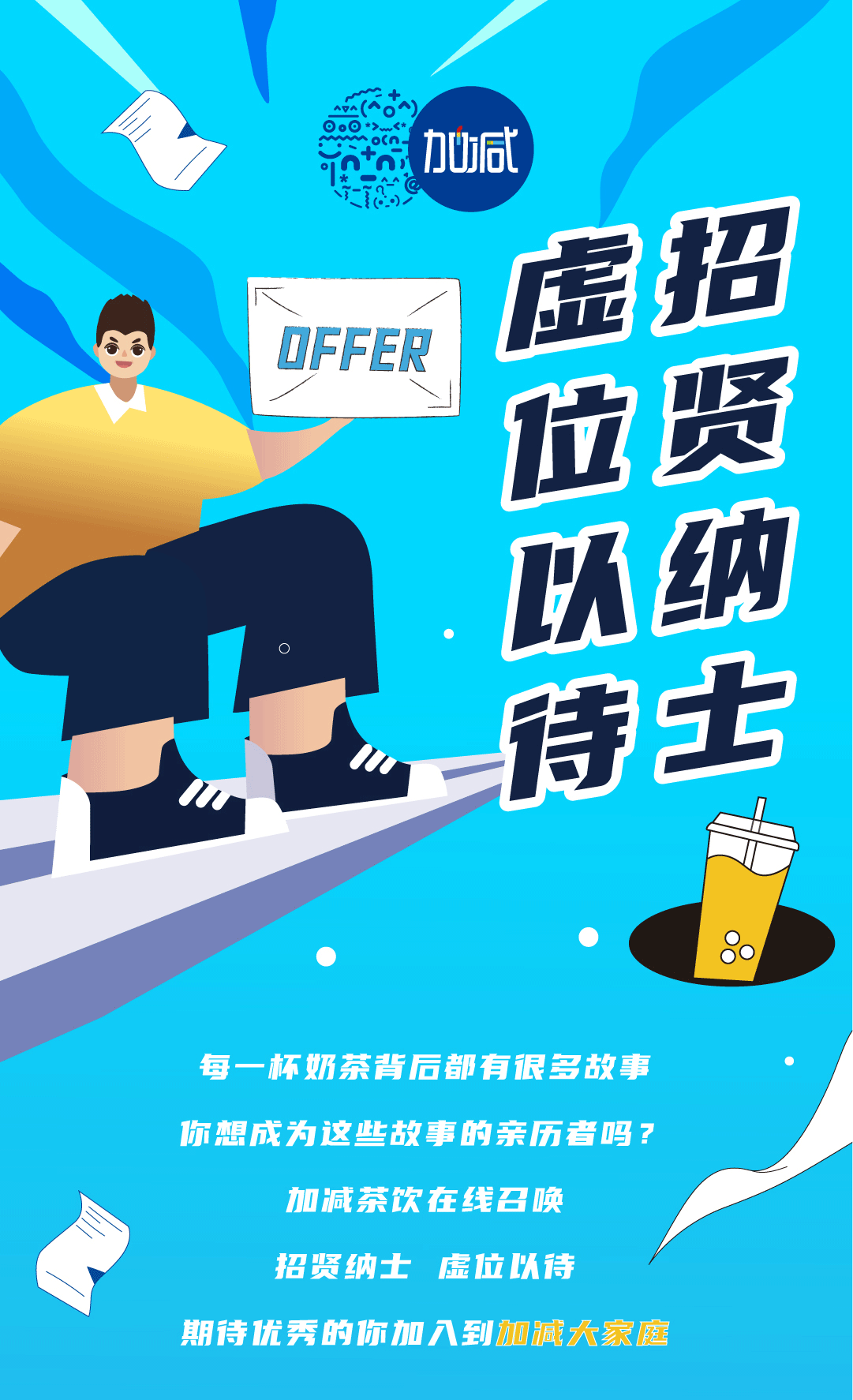 日博奶茶招聘