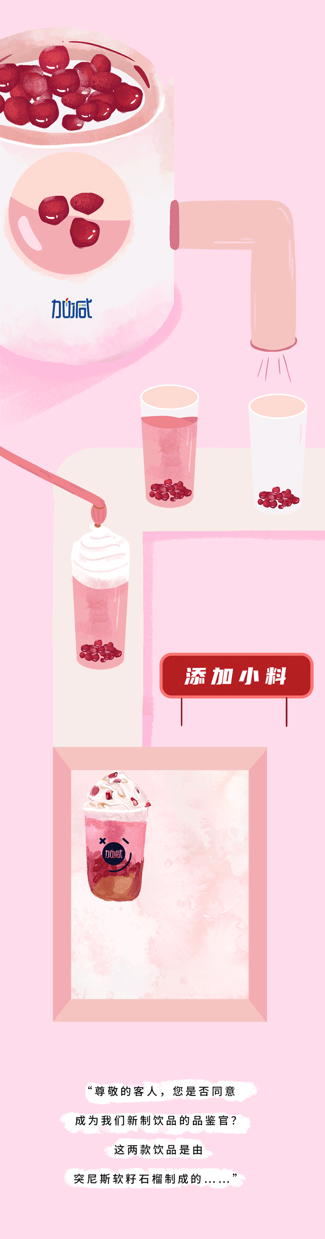 日博茶饮石榴新品