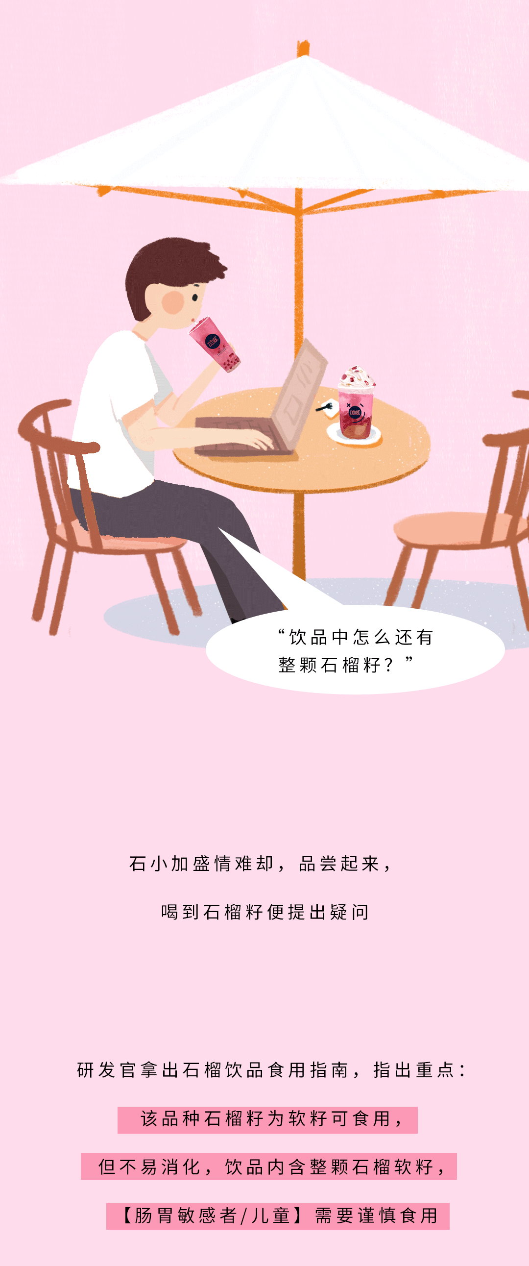 日博茶饮石榴新品