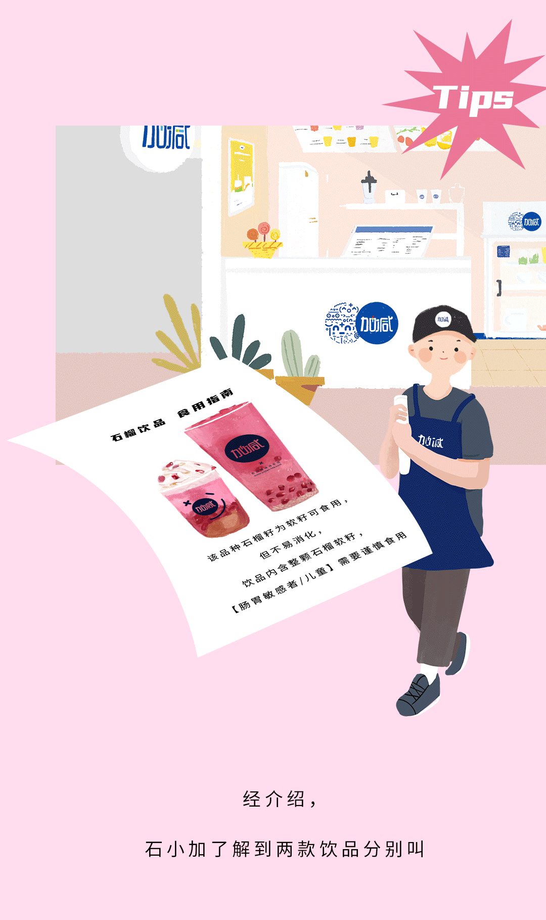 日博茶饮石榴新品