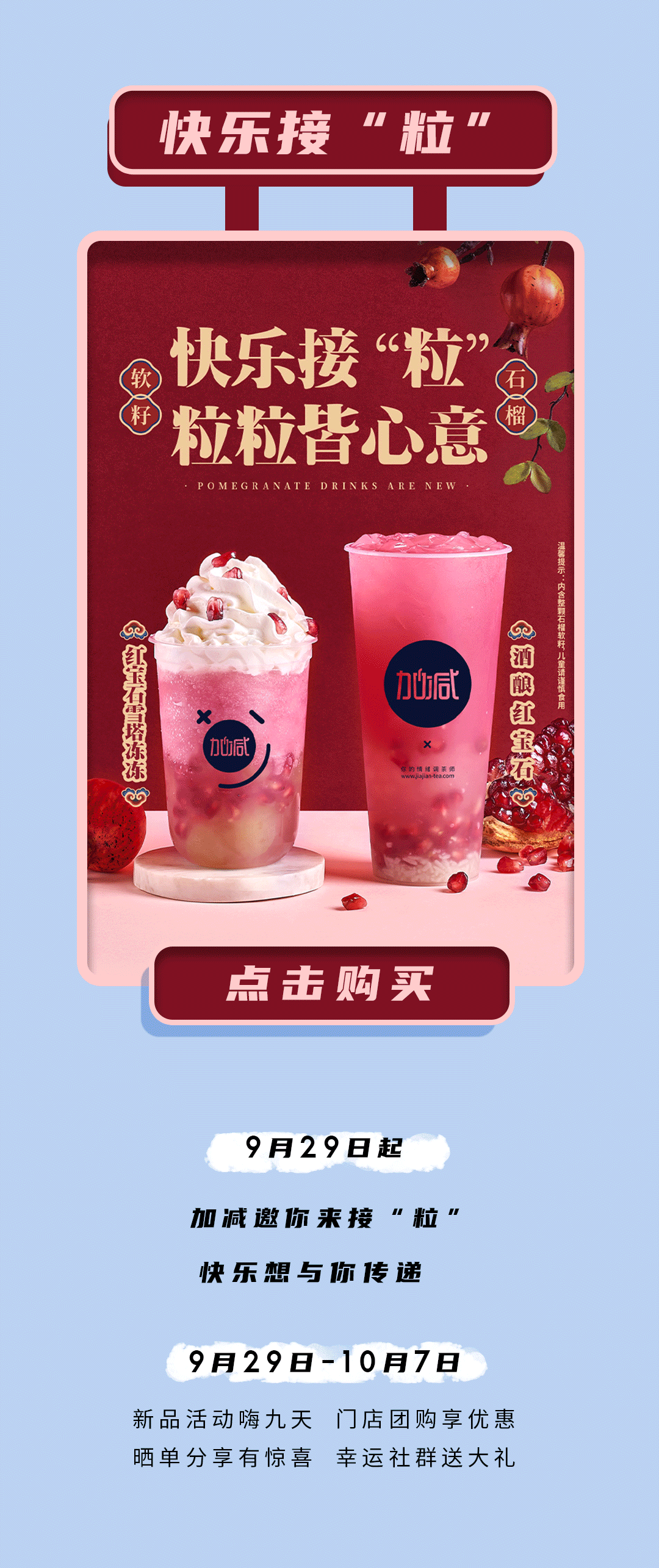 日博茶饮石榴新品